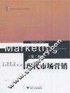现代市场营销