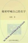 秘密呼喊自己的名字