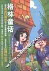格林童话