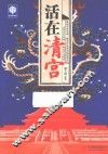 活在清宫