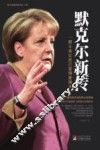 默克尔新传  奋斗会让自己变得更强大