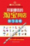 开家赚钱的淘宝网店细节攻略