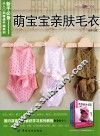 新手必备从入门到精通手编系列  萌宝宝亲肤毛衣