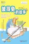 最小孩童书  彼得兔的故事