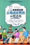 10-18岁青春叛逆期，父母送给男孩的枕边书