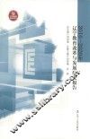 2016-2020年辽宁教育改革与发展研究报告