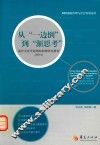 从“一边倒”到“渐思考”  医疗卫生行业网络舆情研究报告  2014