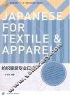 纺织服装专业日语