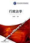 行政法学