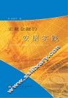 宏观金融的安康实践