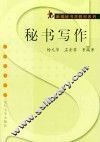 秘书写作