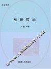 天书悟语  处世哲学