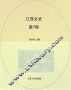 江西文史  第7辑