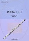 名利场  下
