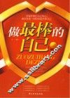 做最棒的自己