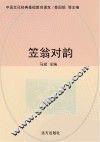 笠翁对韵