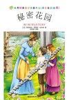 秘密花园