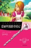 爱丽丝漫游奇境记