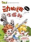 动物逃生探秘