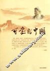 可爱的中国