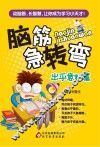 脑筋急转弯  出乎意料篇