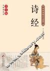 诗经