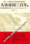 文功武治宋太宗  公元976年至997年军政故实  上