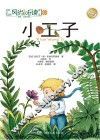 小王子 封面