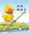 别怕，鸭宝贝 电子书封面