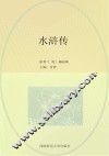 水浒传