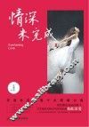 情深未完成