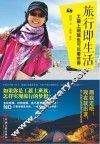 旅行即生活  工薪上班族也可以看世界