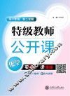 特级教师公开课  化学  高一年级  第二学期