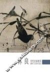 历代名家册页  林良