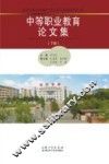 中等职业教育论文集  下