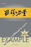榜样的力量  吉林艺术学院十佳大学生风采录