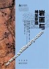 岩画与神圣景观