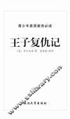 王子复仇记