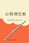 心情调色板