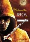 魔印人  上