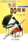 生活DO RI ME