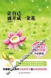 让自己盛开一朵花
