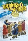 极地惊心大探险  北极熊俱乐部