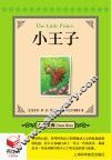 书立方  名著文库  小王子