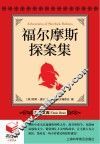 书立方  名著文库  福尔摩斯探案集