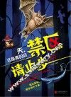 天，这是真的吗  禁区请止步