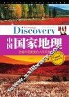 学生探索者  2  中国国家地理  游遍中国最美的人间天堂