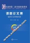 甘肃省第二次全国经济普查课题论文集