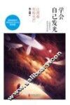 学会自己发光  让青春有些光芒