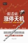 一眼看破涨停天机